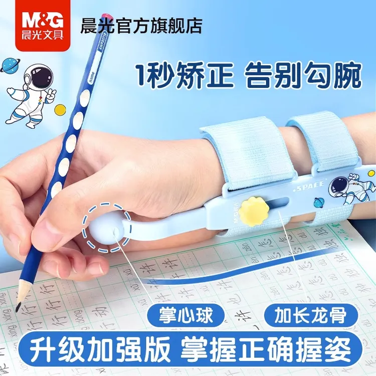晨光文具防勾腕矫正器小学生纠正握笔姿势神器儿童通用舒适学习
