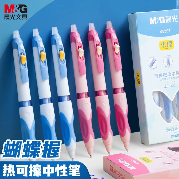 【热可擦中性笔】晨光文具蝴蝶握按动可擦笔小学生3-6年级专用优渥