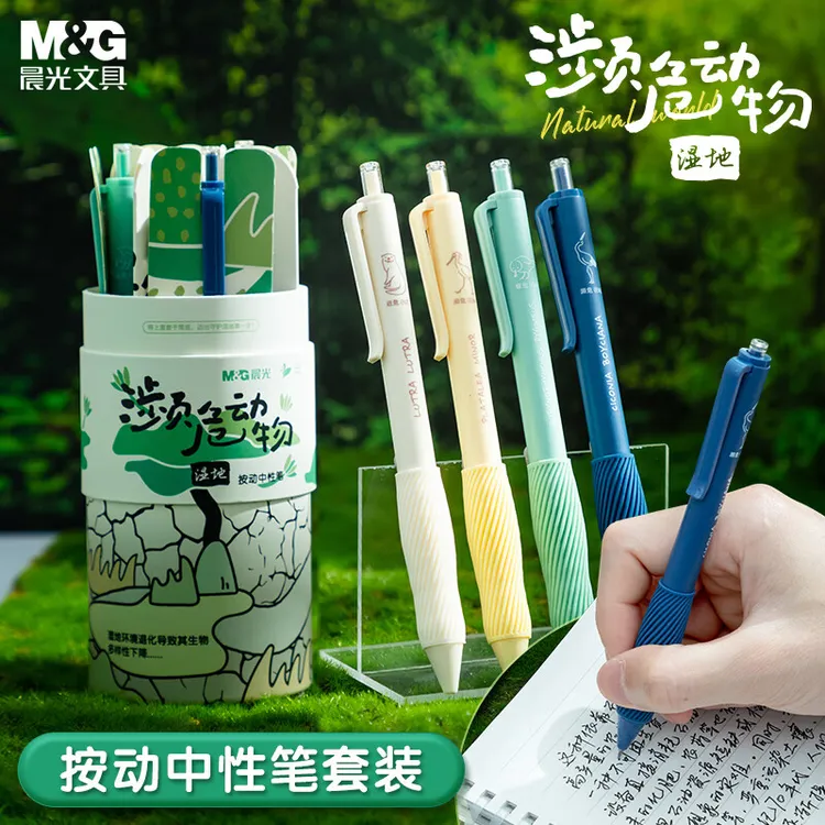 【濒危动物中性笔】晨光文具按动st中性笔套装0.5黑色学生用套装