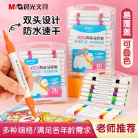 【正姿双头丙烯马克笔】晨光文具绘画不透色小学生全套儿童速干叠色