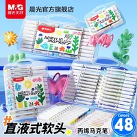 【直液式丙烯马克笔】晨光文具软头不透色学生儿童绘画水彩速干叠色