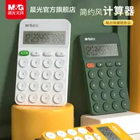 【糖果色学生计算机】晨光文具轻薄大小便捷12位大屏幕学习办公用