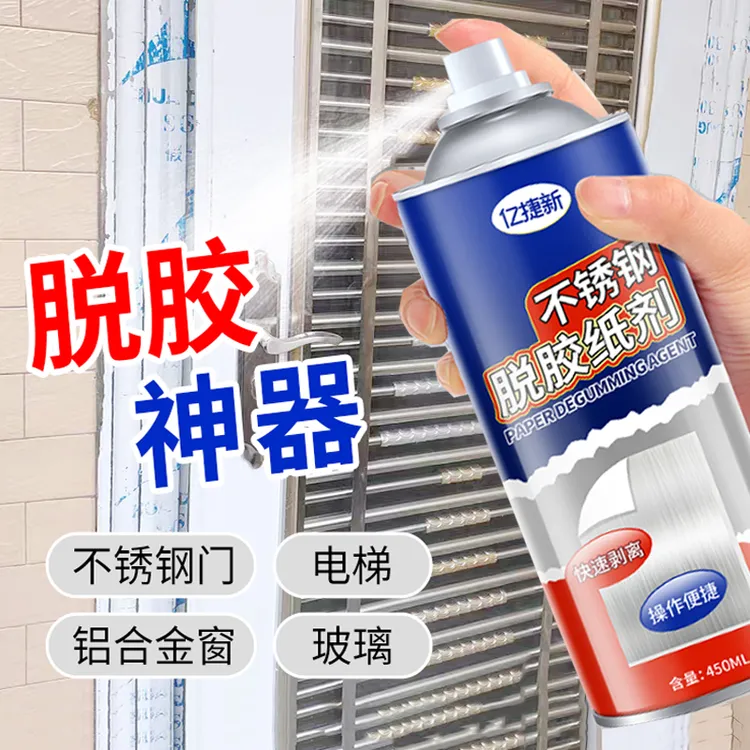 不锈钢脱胶剂铝合金玻璃贴纸保护膜清除剂去门膜强力除胶剂去胶剂