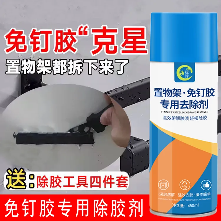 免钉胶专用除胶剂强力去除墙面挂钩胶瓷砖免打孔置物架去粘胶神器
