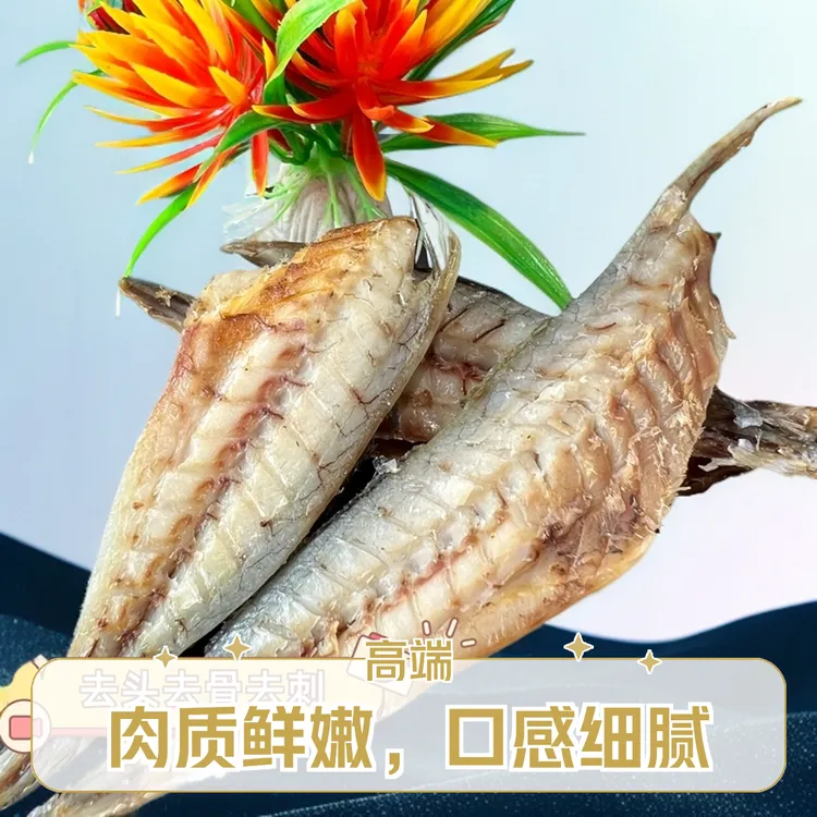 闽钓鲜2精选海鲜干货咸味海鱼生鲜爆炒干煎油炸福建巴浪鱼干