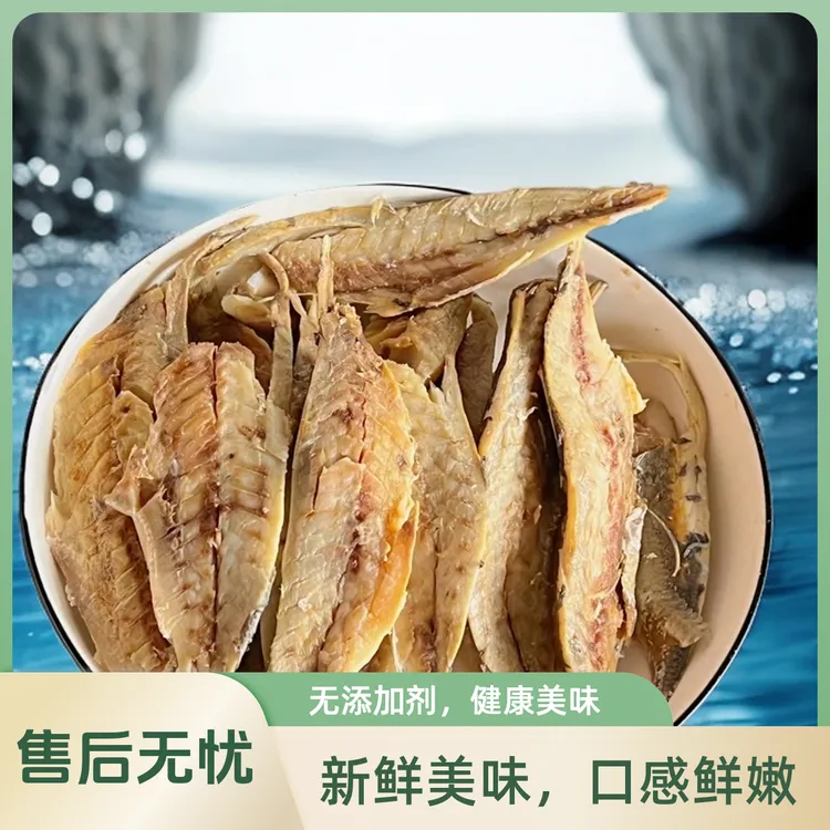 好物推荐8海鲜干货去头去骨巴浪鱼干500克精品海鱼干生鲜特产干货