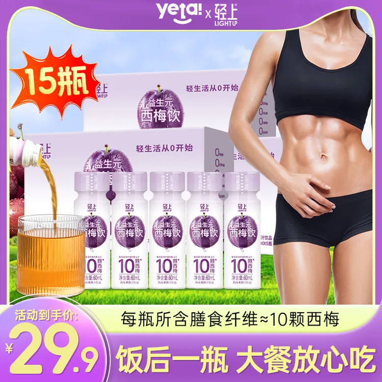 【到手15瓶】益生元西梅汁饮品高膳食纤维0添加蔗糖酸甜饮料60ml