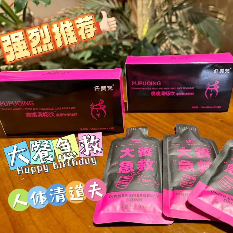 【主播推荐】纤美梵噗噗清畅饮果蔬汁类饮料