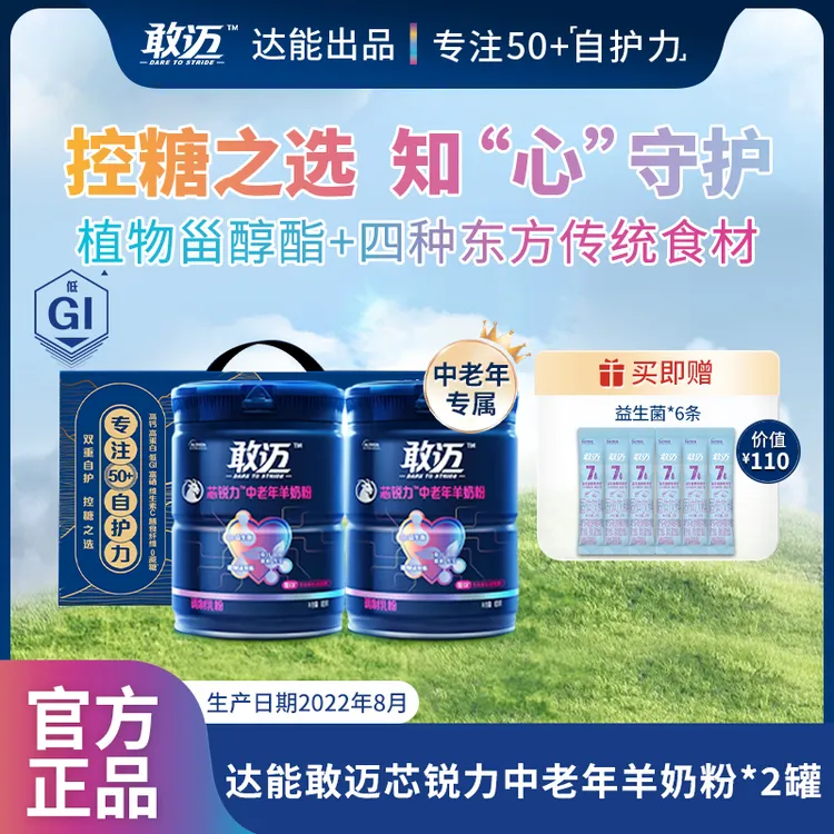 敢迈专享 高钙中老年奶粉羊奶粉2罐奶粉礼盒好喝不膻营养父母礼物