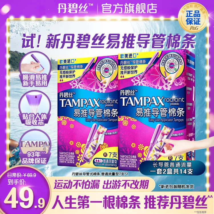 【棉条】丹碧丝 易推导管式卫生棉条新手易用进口 无感组合装-c10