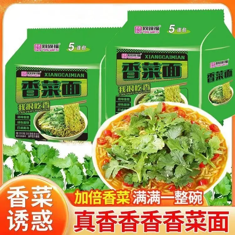 同碗福 国产香菜面正品袋装免煮泡面宿舍零食速食方便面网红夜宵