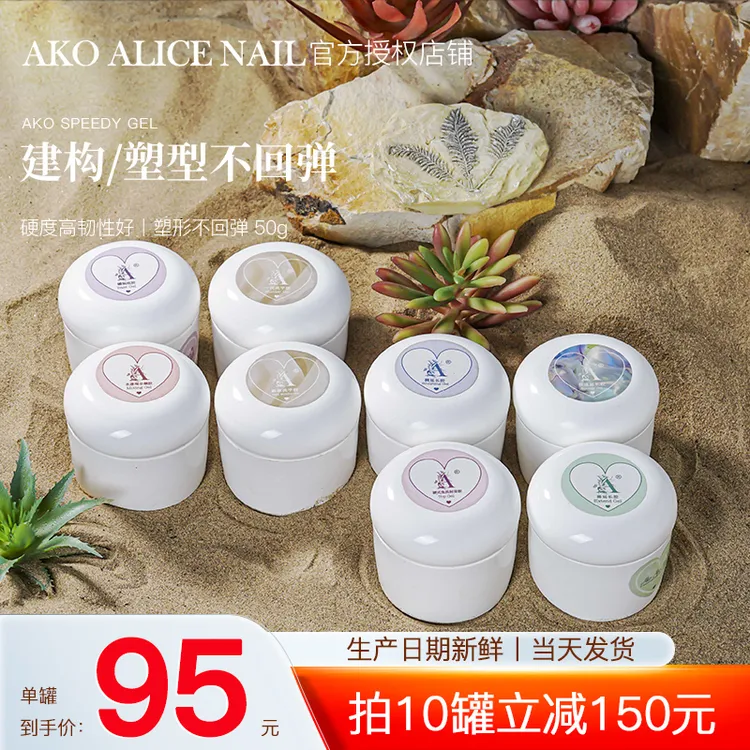 ako功能胶极速光疗胶甲膜快速延长胶塑形软糖建构胶底胶封层美甲
