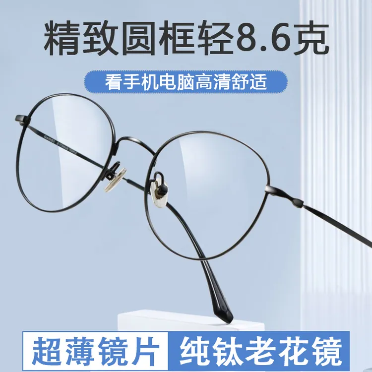 复古纯钛老花镜超薄水晶树脂镜片钛合金镜架品牌官方眼镜男士天然