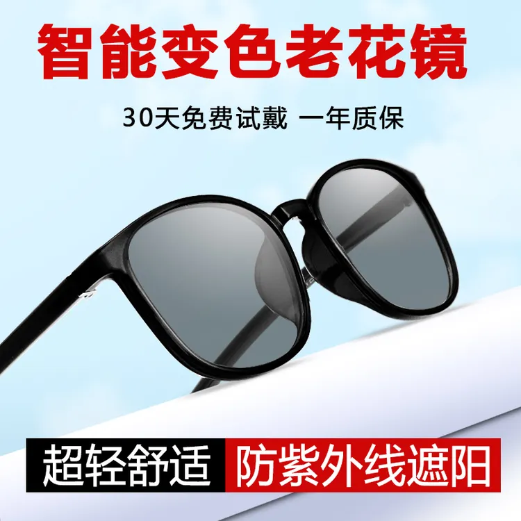 自动变色老花太阳镜墨镜平光一体智能防蓝光抗疲劳辐射眼镜男正品