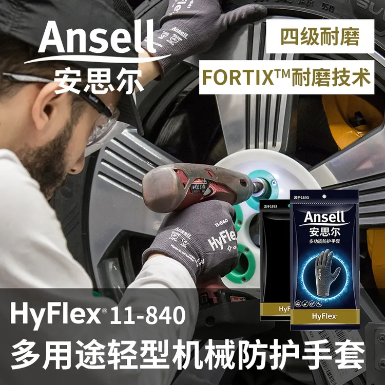 安思尔11-840手套劳保耐磨工作专用防护透气丁腈浸塑舒适防滑手套