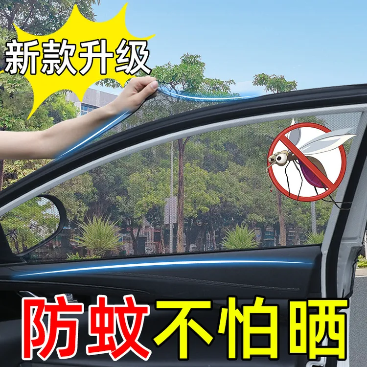 汽车防蚊纱窗纱网车窗防蚊网遮阳窗帘防蚊虫车用蚊帐车载防虫纱窗