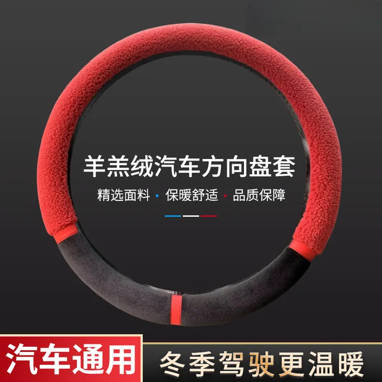 方向盘套冬季加绒保暖汽车方向盘保护套毛绒拼接通用方向盘套耐磨