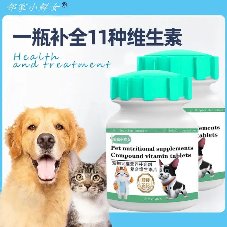 宠物复合维生素片深海鱼油片鲨鱼高钙软骨素片猫草化毛片D生物素商品图