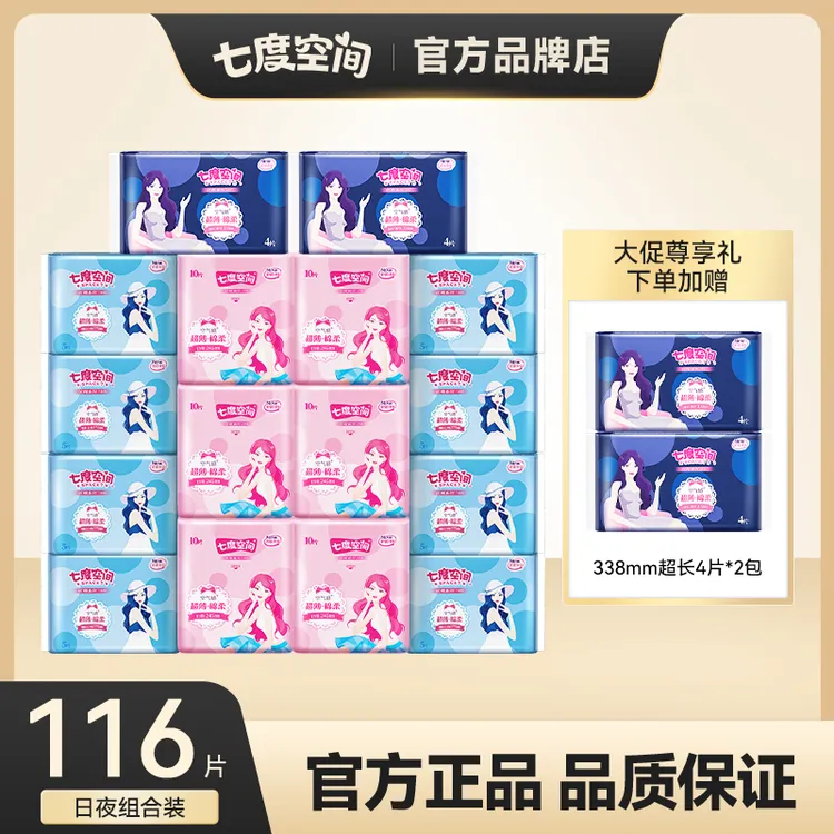 SPACE7/七度空间卫生巾超薄透气亲肤棉柔日夜姨妈巾组合装116片