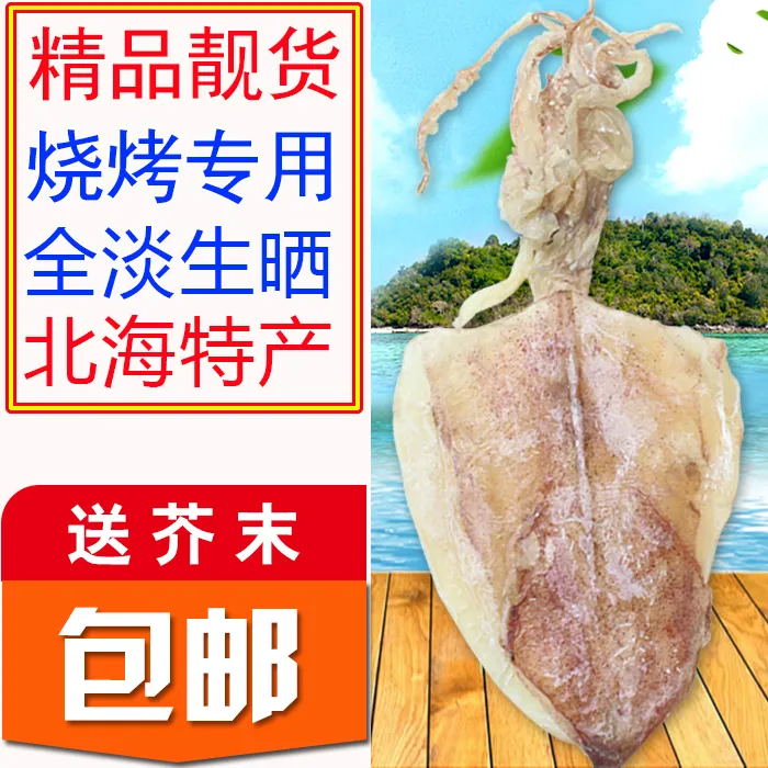 淡晒北海鱿鱼干货一斤装烧烤专用手撕芥末鱿鱼新晒淡干商用家用
