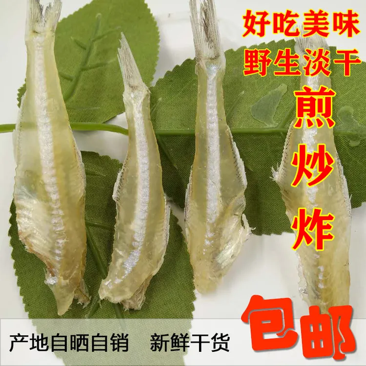 小鱼干海公鱼银鱼干海鲜干货海鱼人吃的海燕鱼白凡鱼淡晒/微甜