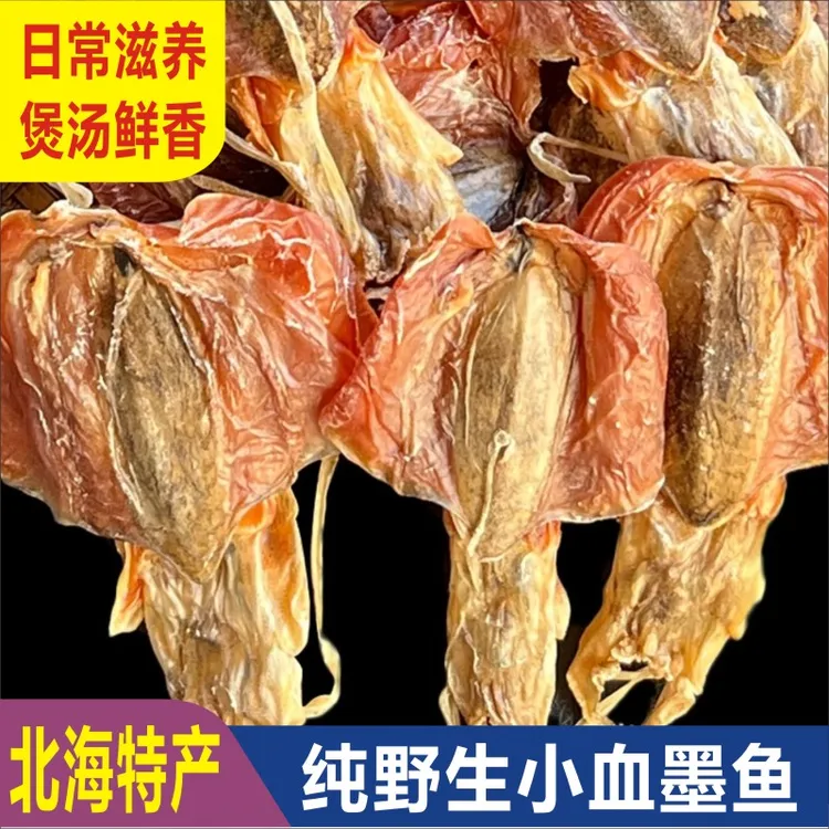 广西北海船上淡晒优质血墨鱼干滋养食补孕妇乌贼干下奶煲汤营养