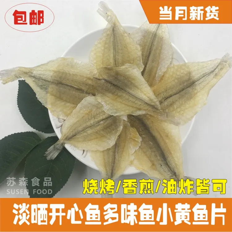 北海多味鱼开心鱼烧烤商用甜味黄花鱼片金丝线黄花鱼淡干海鲜干货