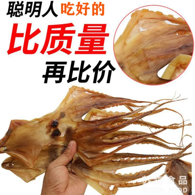 北海淡晒营养滋补章鱼干八爪鱼干新鲜干货淡晒原生态深海野生淡干