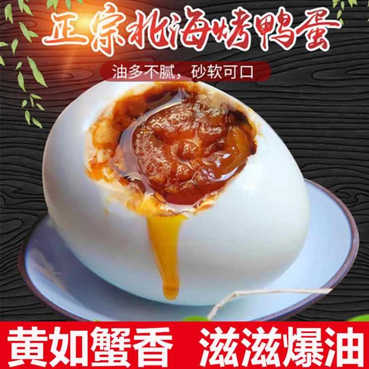 广西北部湾烤海鸭蛋咸鸭蛋真空包装正宗红心流油蛋60克/枚