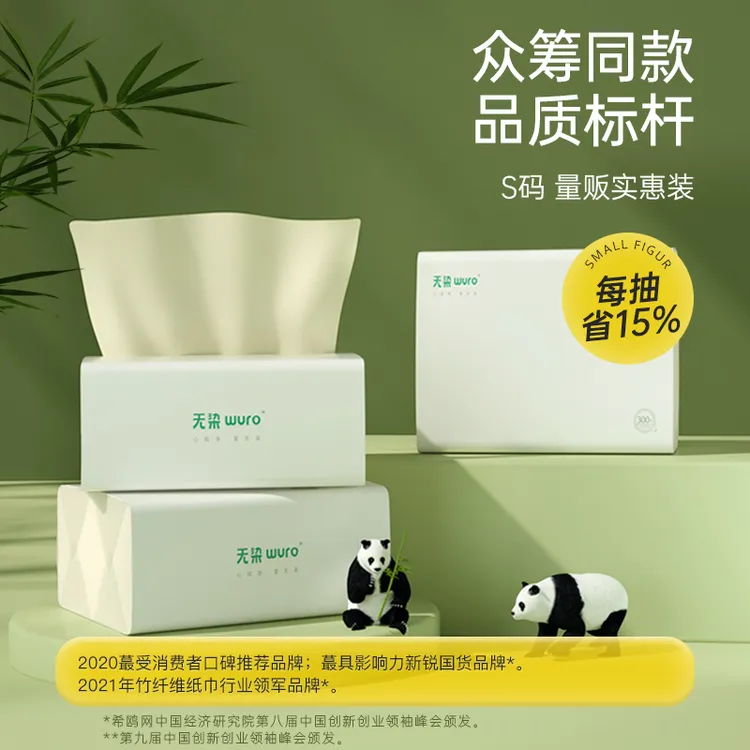 无染竹纤维S码100抽30包整箱抽纸三层加厚抑菌无印花抽纸餐巾纸
