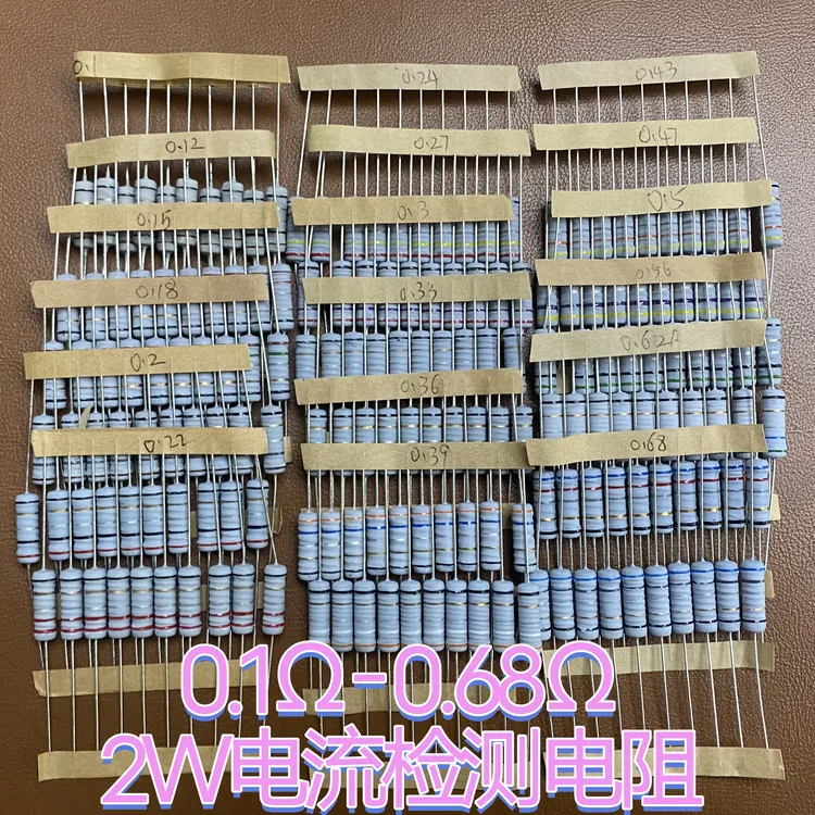 [电阻包]2W直插电流检测电阻包/1206贴片电流检测电阻包