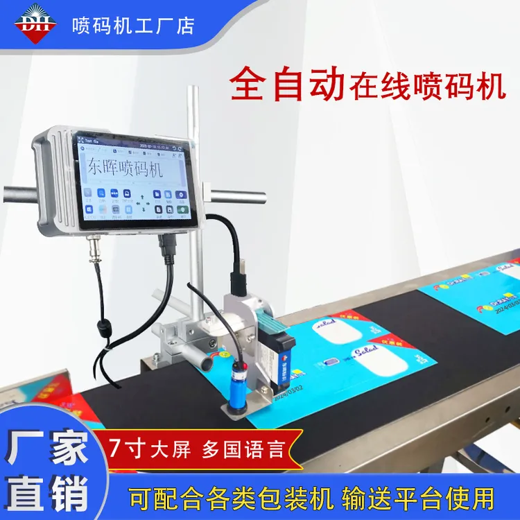 DH全自动喷码机热发泡高速喷码机二维码溯源码喷码机工厂直发