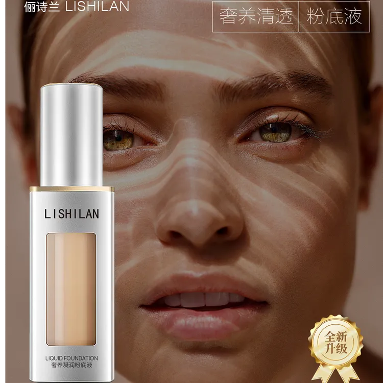 俪诗兰持妆精华粉底液一个+2盒面膜