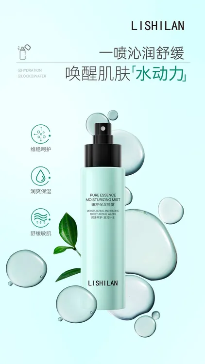 俪诗兰 水乳补水喷雾水买一送一