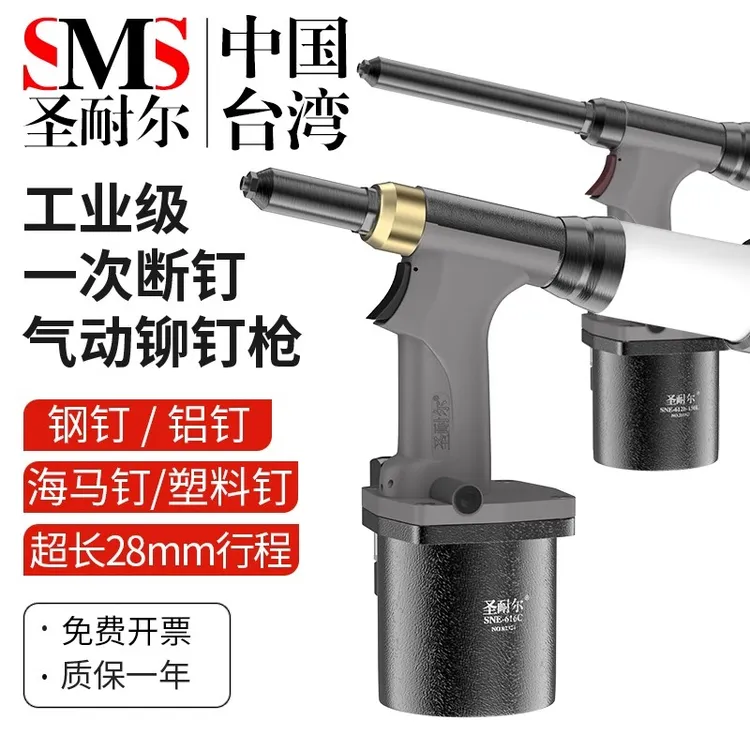 台湾圣耐尔气动拉钉枪工业气动铆钉枪铝钉钢钉自吸铆接气动拉铆枪