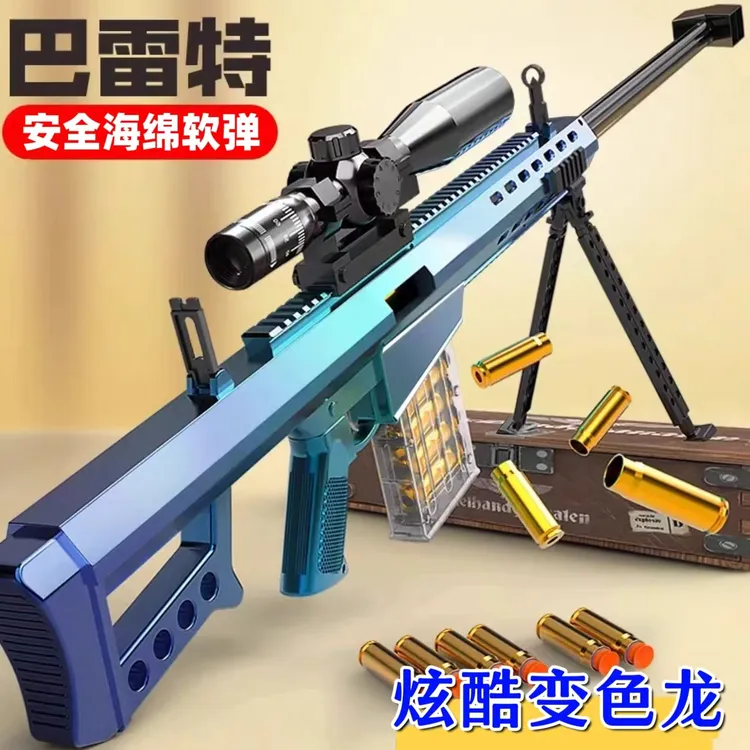 儿童玩具枪抛壳软弹枪狙步击枪突击枪玩具男孩6-8-12岁巴雷特98k
