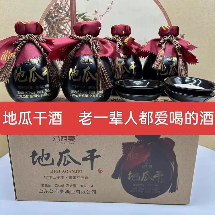 公府宴山东大集地瓜干酒42度52度4坛4碗粗粮酿造口白酒52度500ml