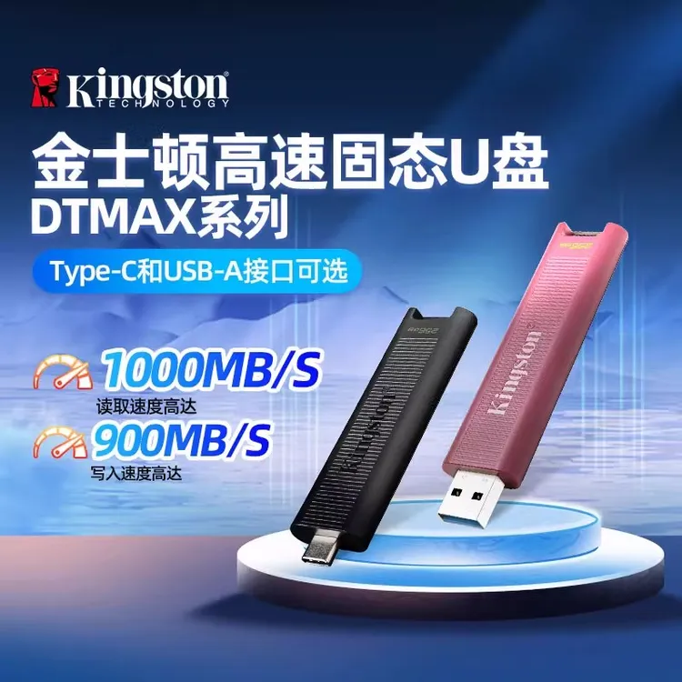 金士顿DTMAXA256g/500g/1T高速优盘小巧移动U盘大容量电脑商务u盘