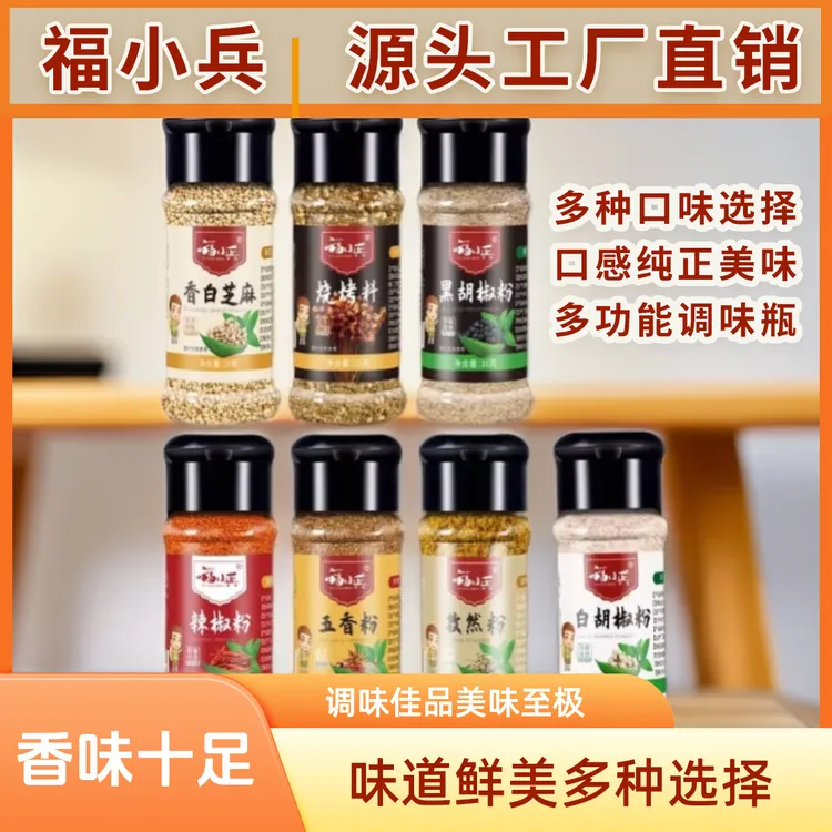 烧烤调料全套烧烤料撒料组合专用烧烤料调味料油炸蘸料黑胡椒烤肉