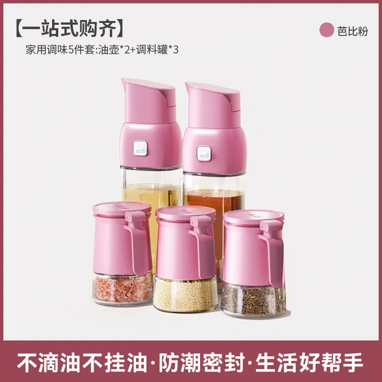乐博乐博家用便携油壶玻璃调料瓶套装多功能调厨房防潮调料罐套装