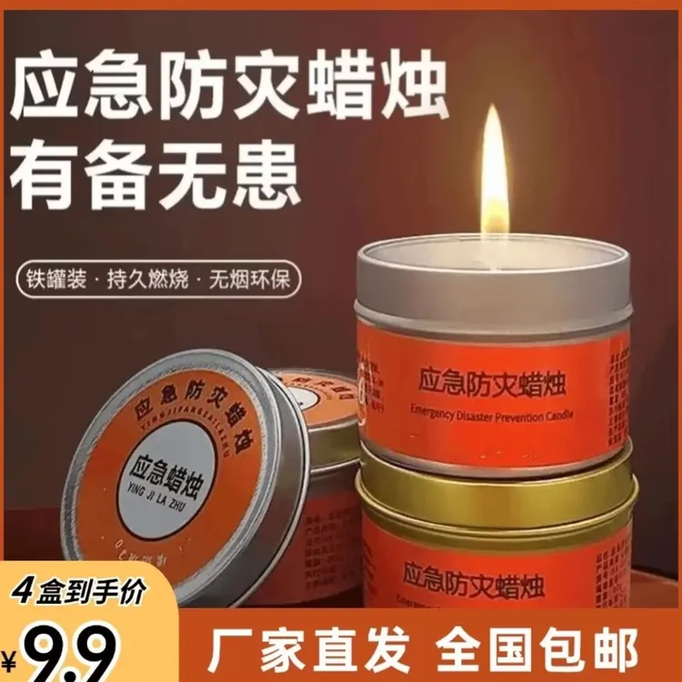 抢！【工厂直销4盒】应急防灾蜡烛停电紧急家用照明户外装备用品便携