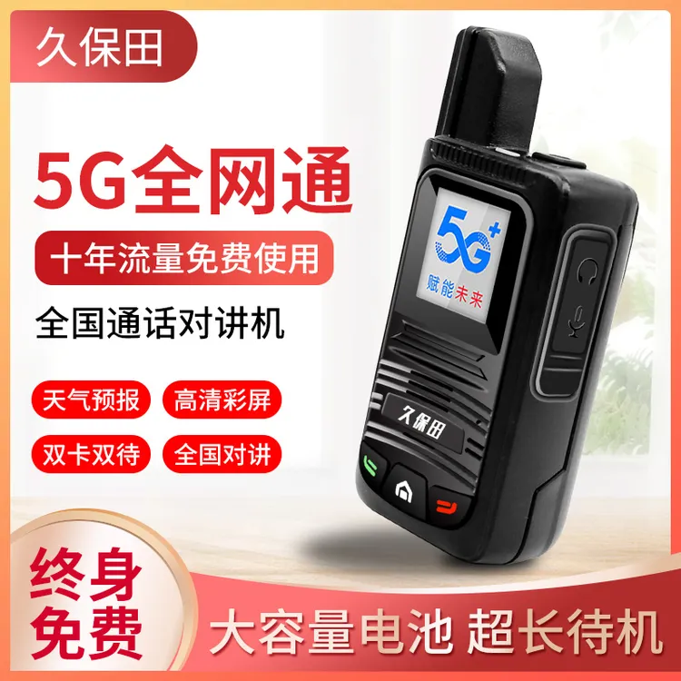 全国对讲机5000公里不串台大容量电池