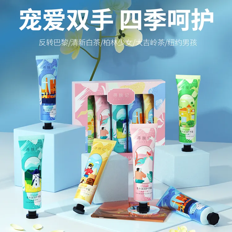 寻肤记5款香水味护手霜礼盒套装补水滋润防冻防干裂