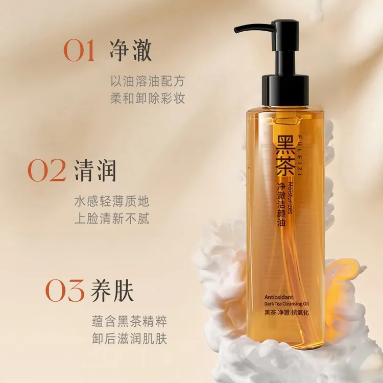 馥雷资黑茶净澈卸妆油温和清洁植物洁颜油清爽多效卸妆乳卸妆水