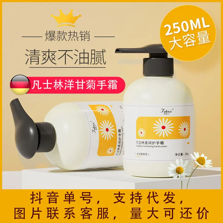 凡士林洋甘菊护手霜250ml大容量补水保湿滋润防冻防裂护手霜代发
