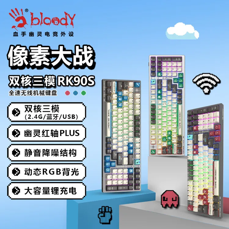 双飞燕血手幽灵三模蓝牙无线充电轻音机械键盘RK90S像素机械键盘
