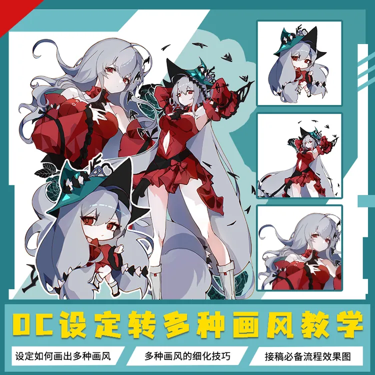 IPAD绘画教程-Procreate日系平涂斯卡蒂OC设定绘画自学帮板绘课