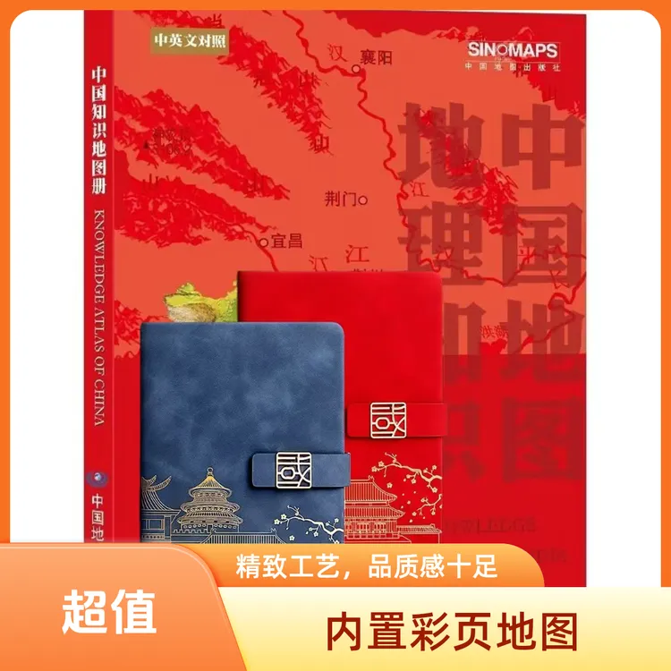 详细版 中英对照图文地图知识地图册串联知识一本认知世界