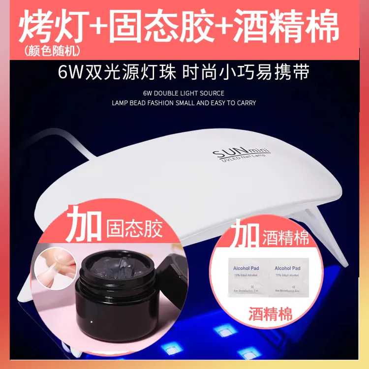 穿戴甲固态胶烤灯酒精棉套装牢固防水美甲专用固态贴片