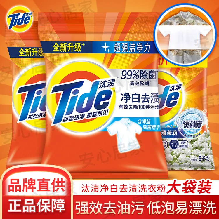 汰渍去污洗衣粉净白去渍持久留香装强效去油洁净无磷柠檬家用正品